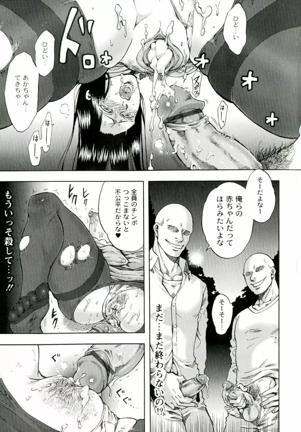 悪意の匣 Page.59