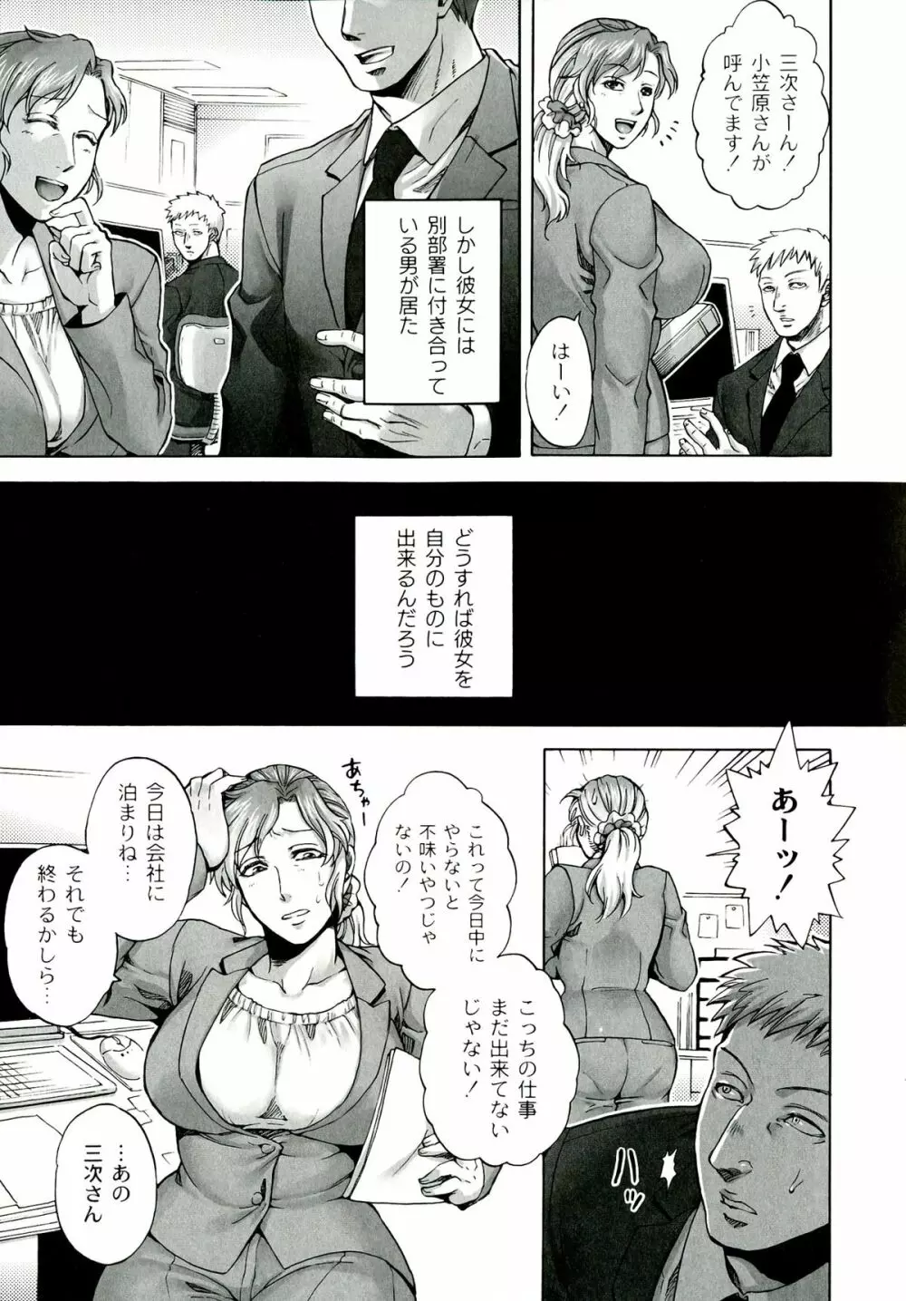 悪意の匣 Page.65