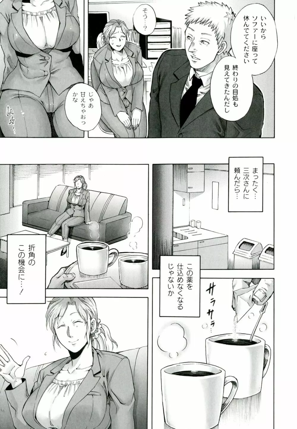 悪意の匣 Page.67