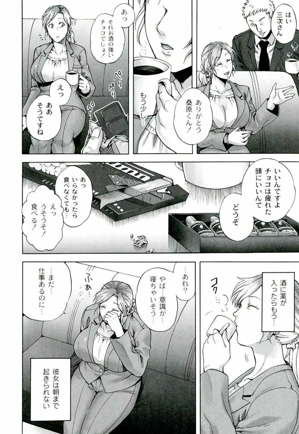 悪意の匣 Page.68