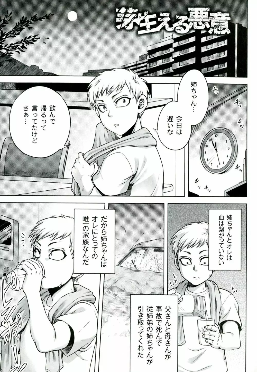 悪意の匣 Page.7