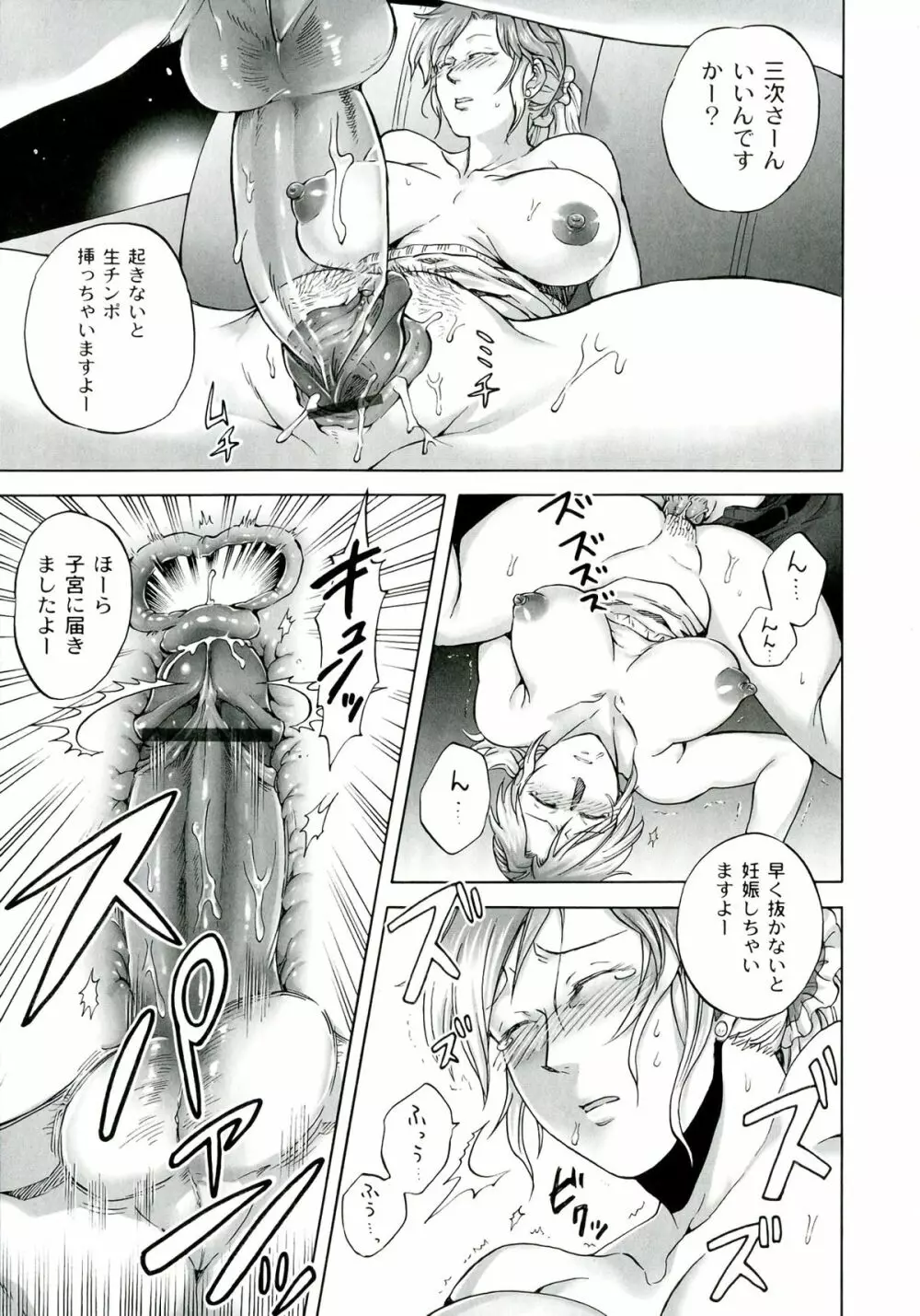 悪意の匣 Page.75