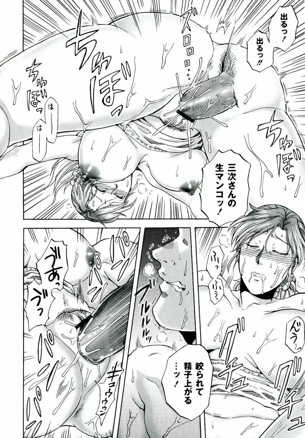 悪意の匣 Page.82