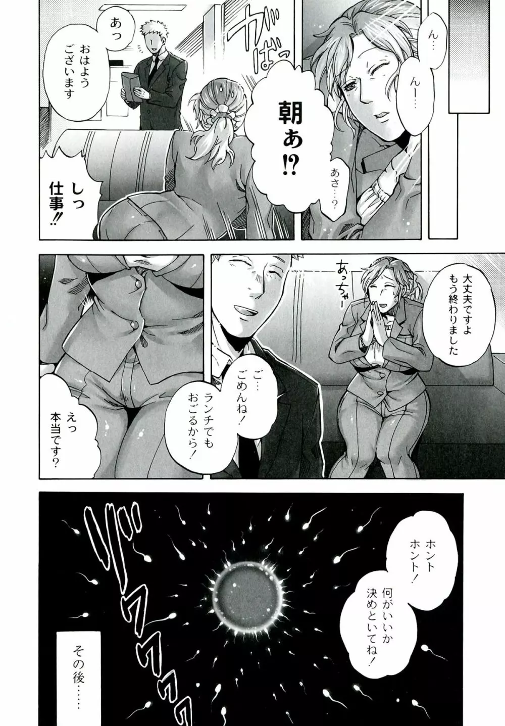 悪意の匣 Page.84