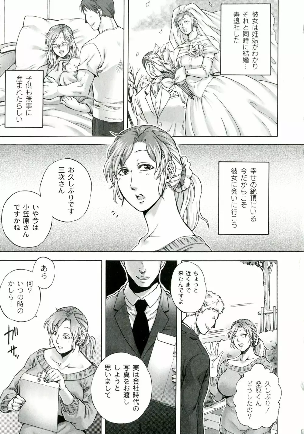 悪意の匣 Page.85