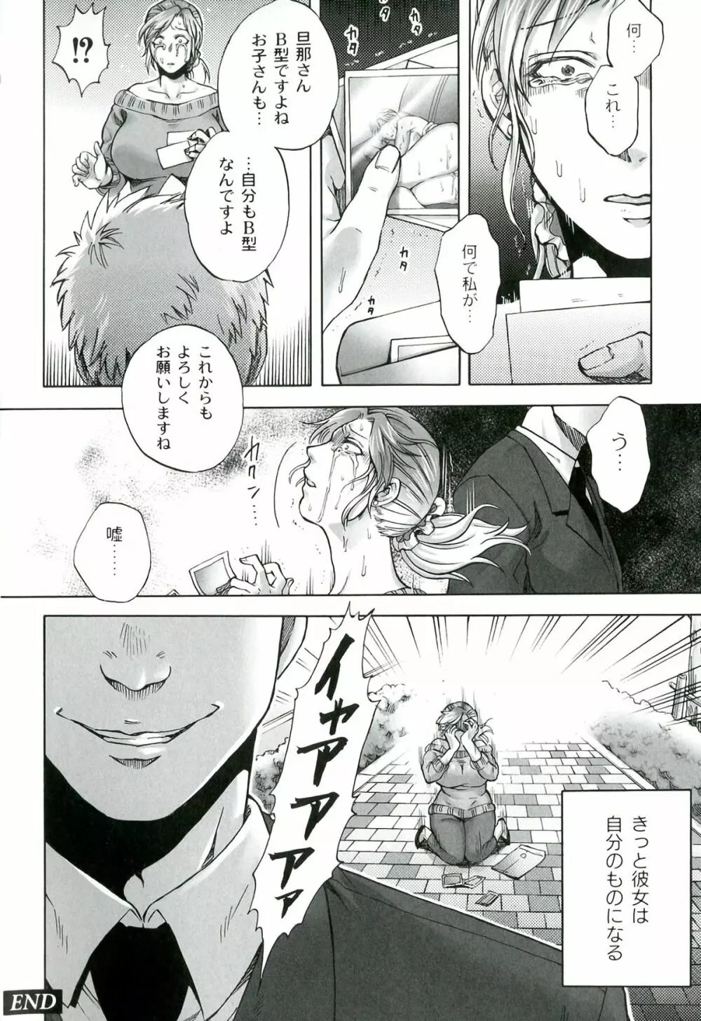 悪意の匣 Page.86