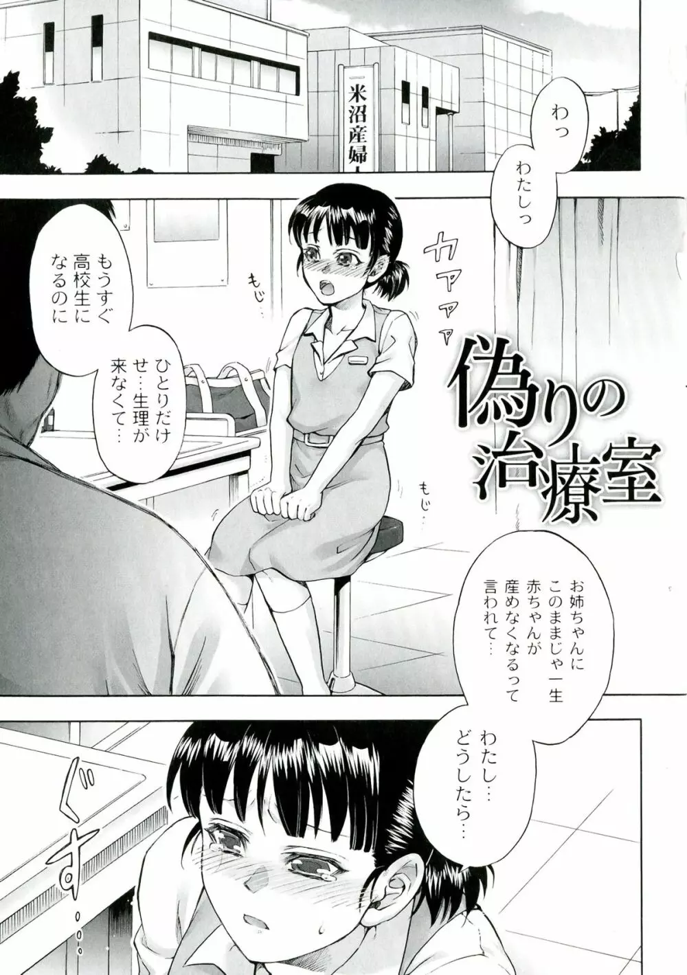 悪意の匣 Page.87