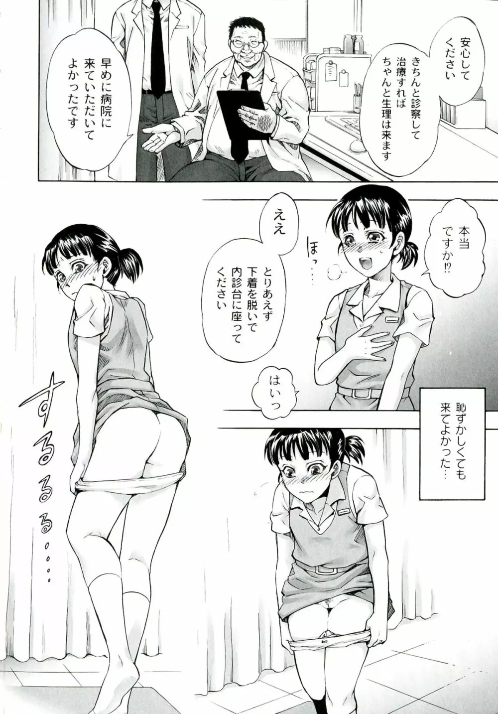 悪意の匣 Page.88