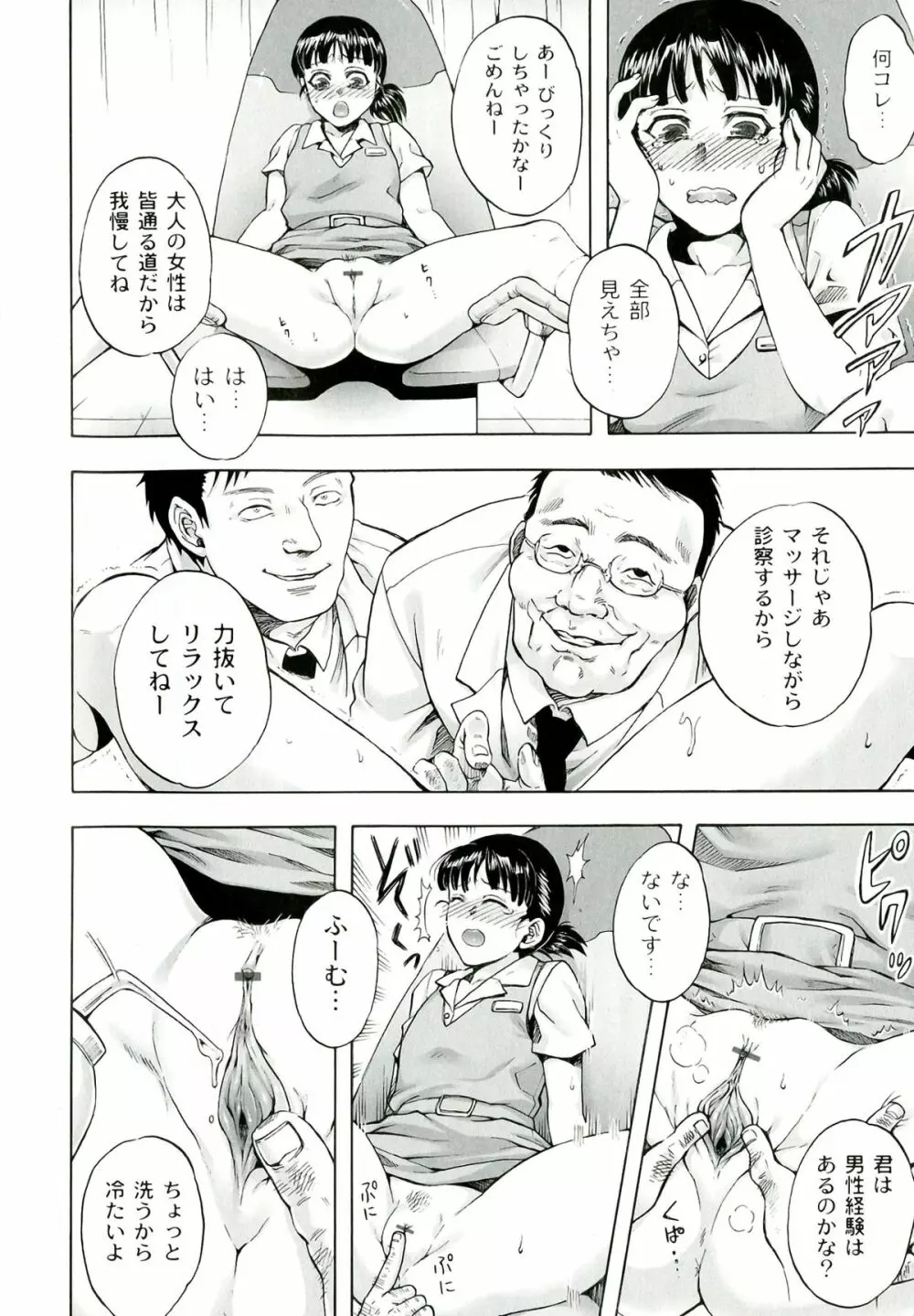 悪意の匣 Page.90