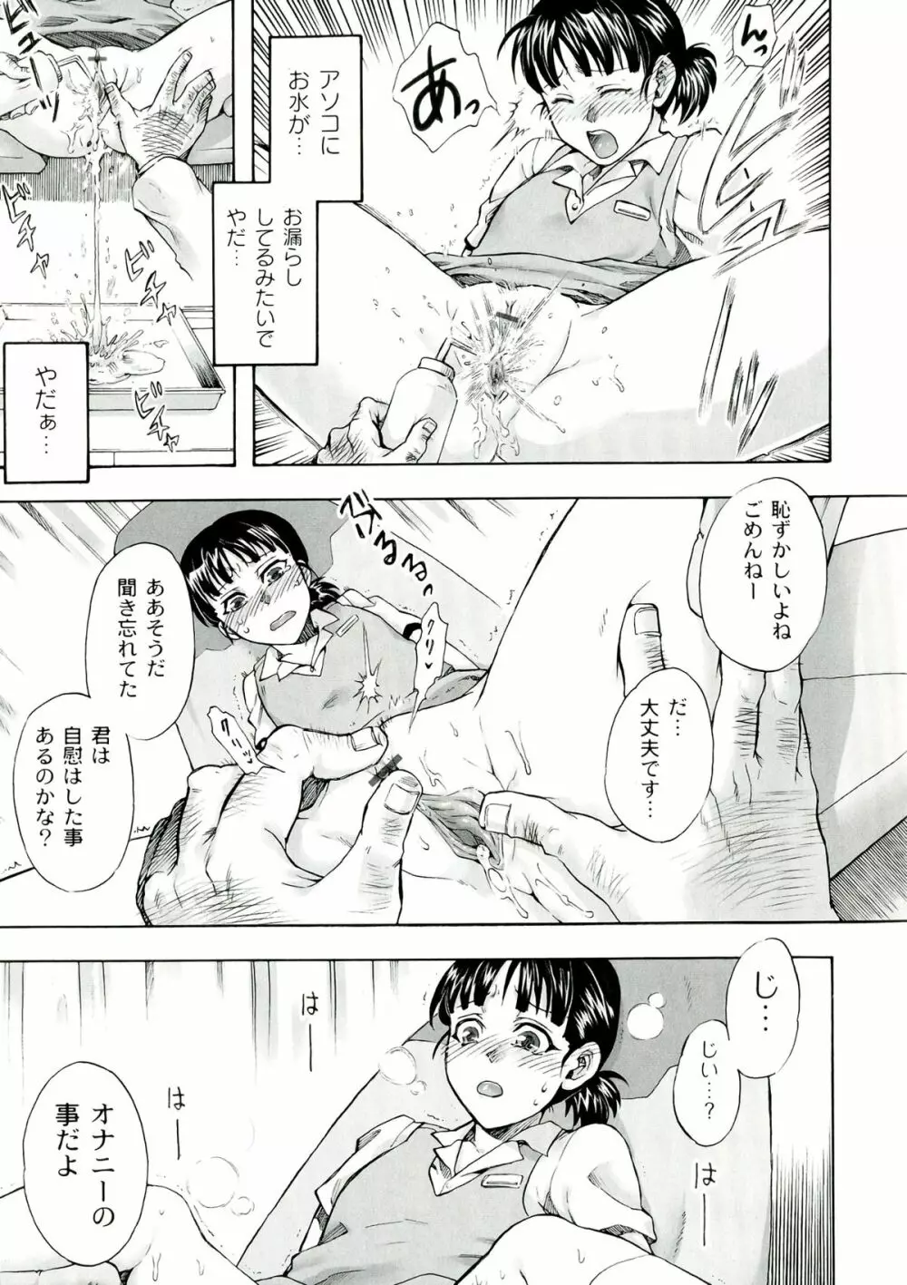 悪意の匣 Page.91