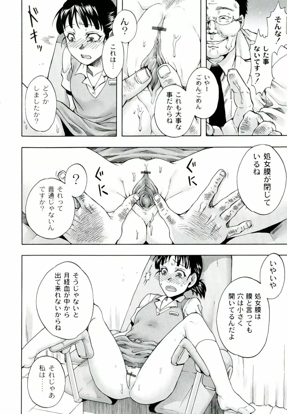 悪意の匣 Page.92