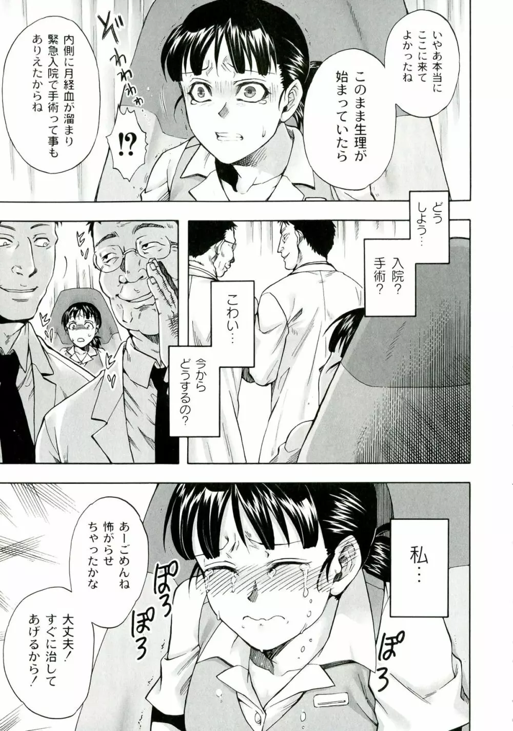 悪意の匣 Page.93