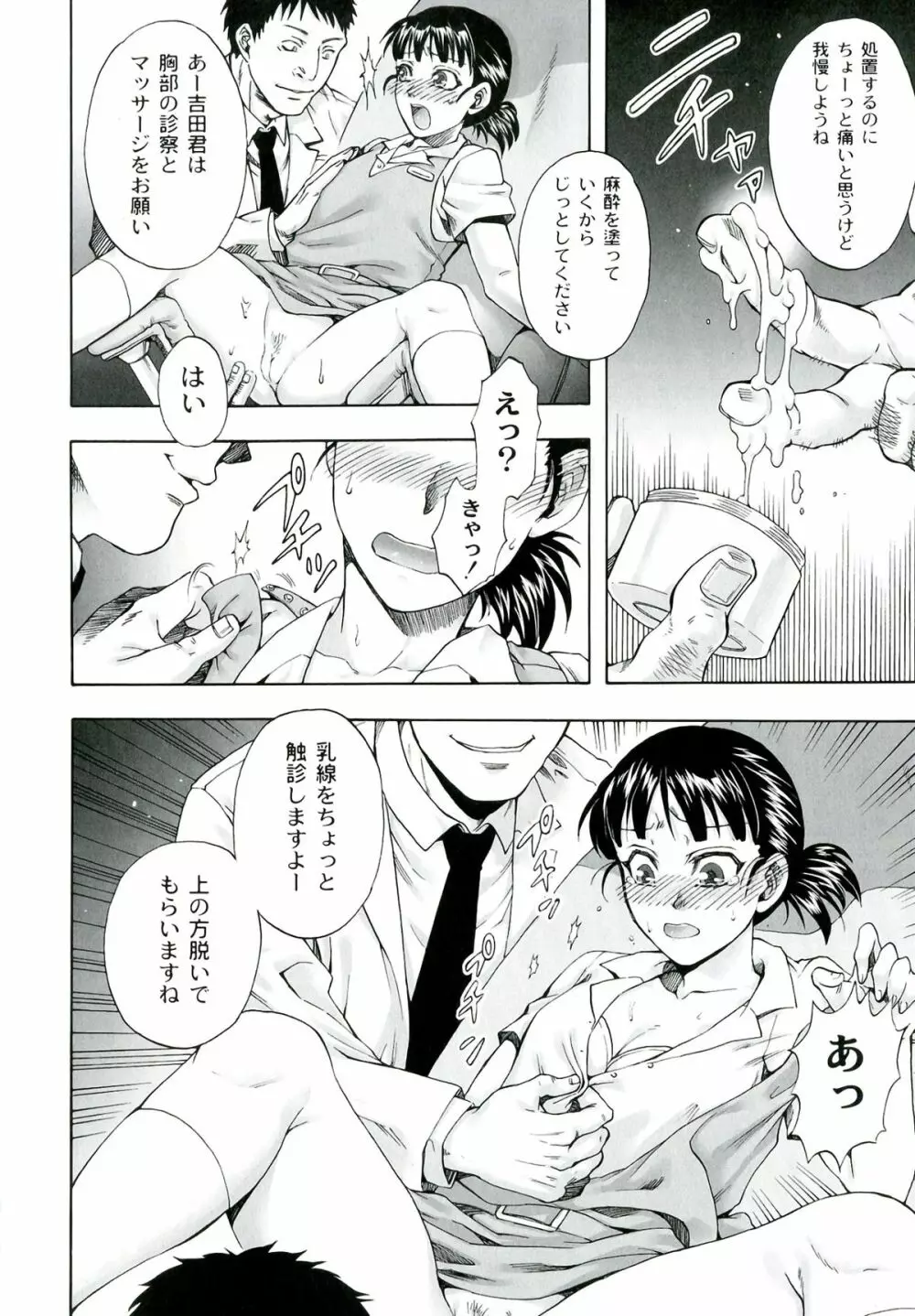 悪意の匣 Page.94