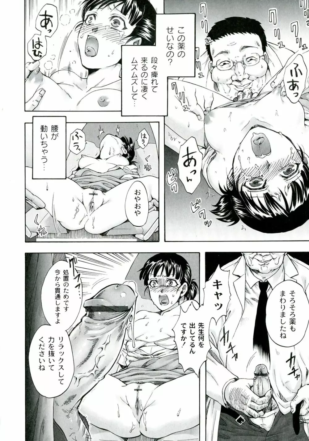 悪意の匣 Page.96