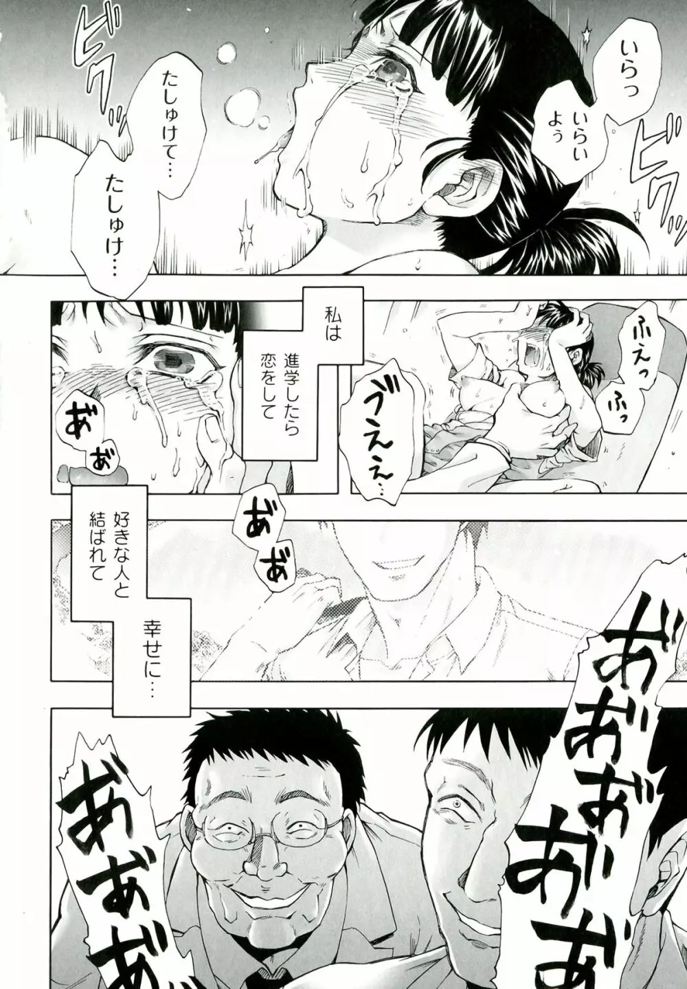 悪意の匣 Page.98