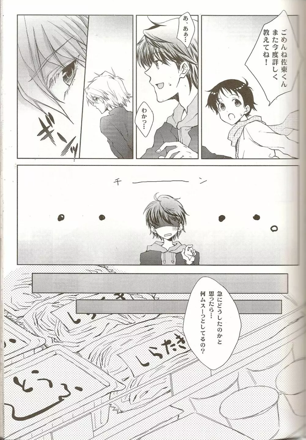 Powder snow... の続き! Page.11