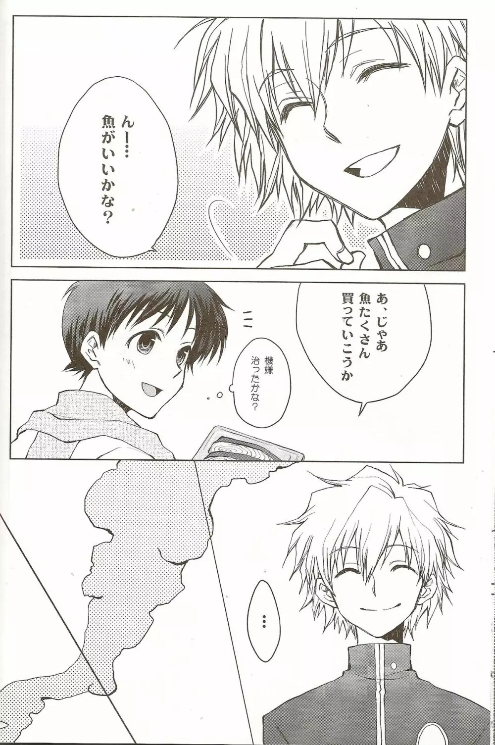 Powder snow... の続き! Page.14