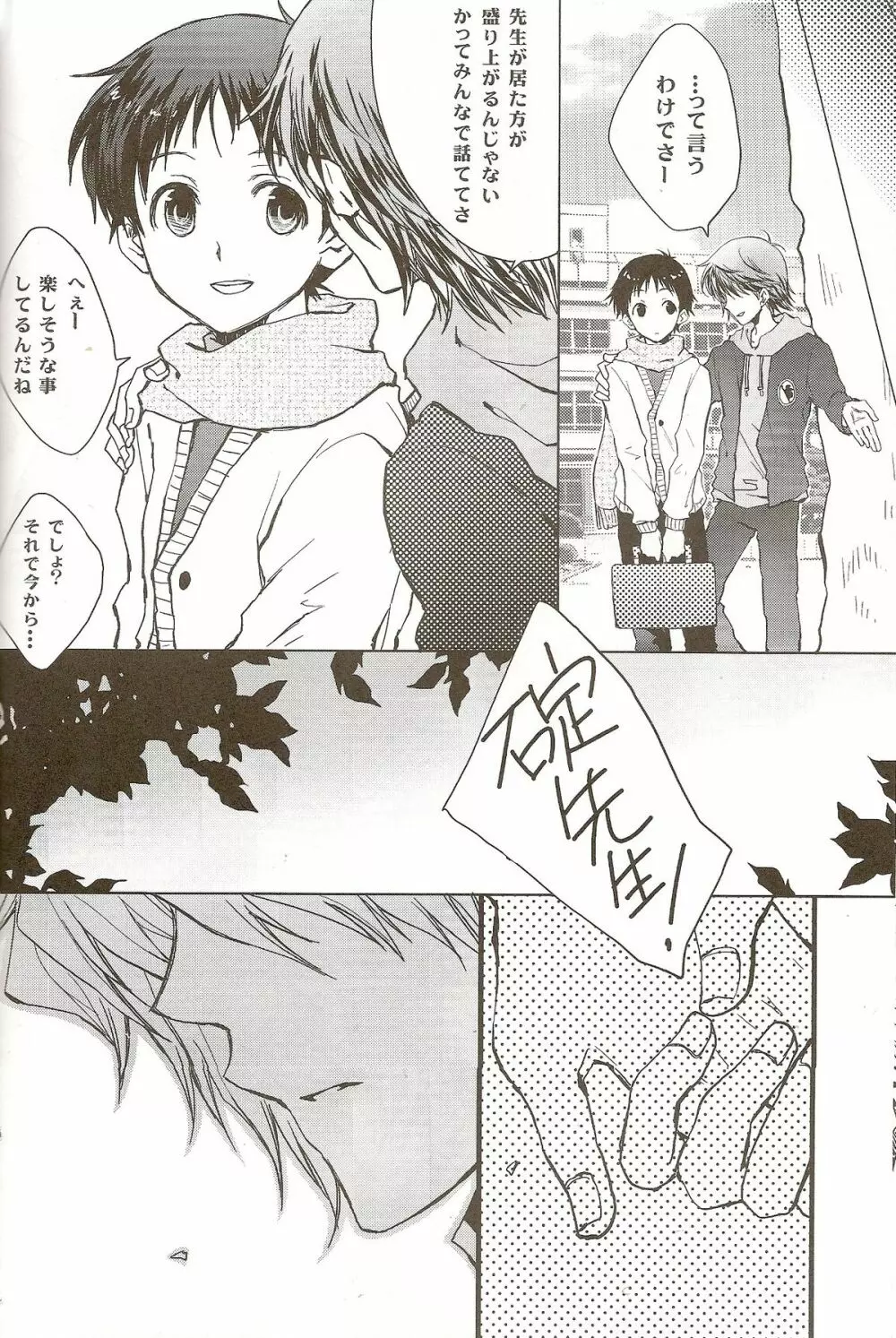 Powder snow... の続き! Page.8