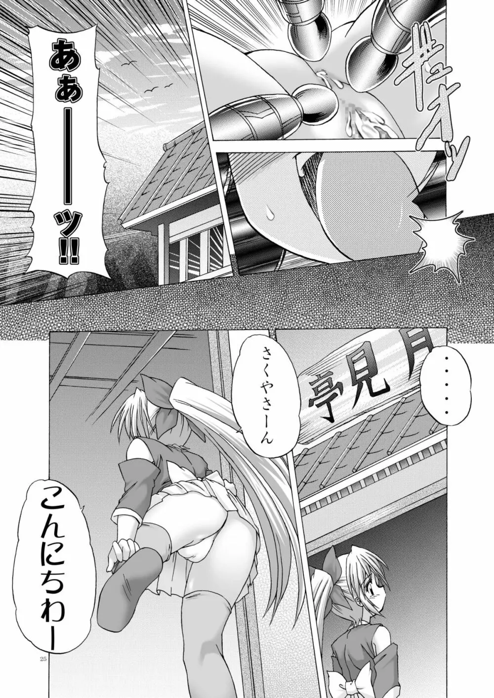 おかされて愛爛島DISCORD Page.24