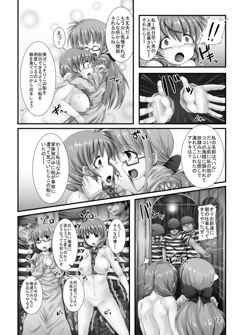 漂流少女 -海賊の章- Page.12