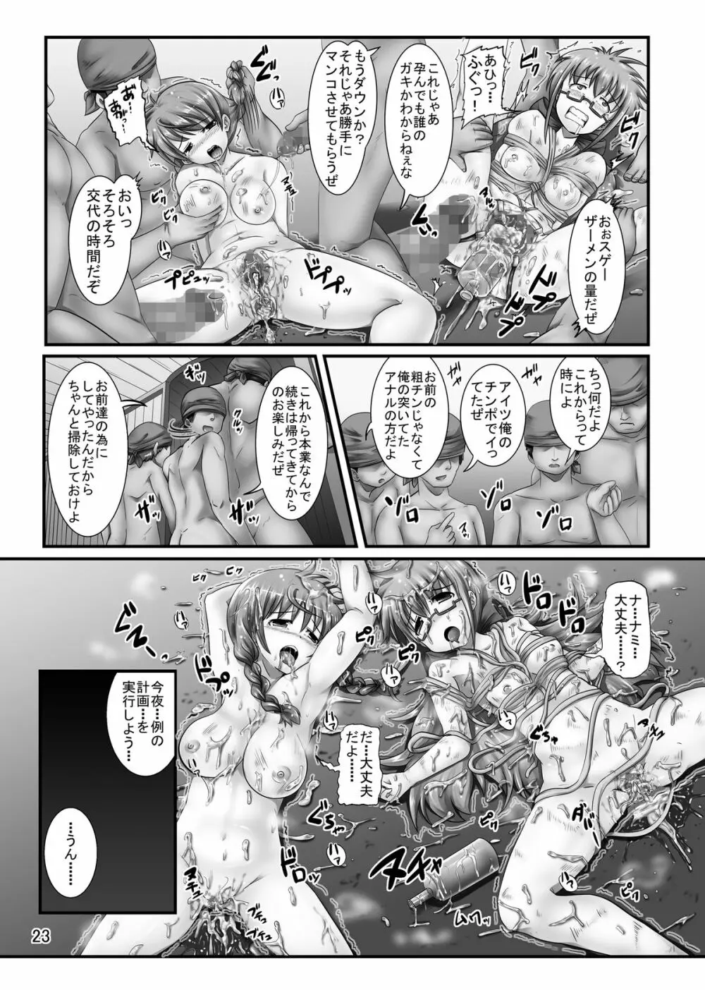 漂流少女 -海賊の章- Page.23