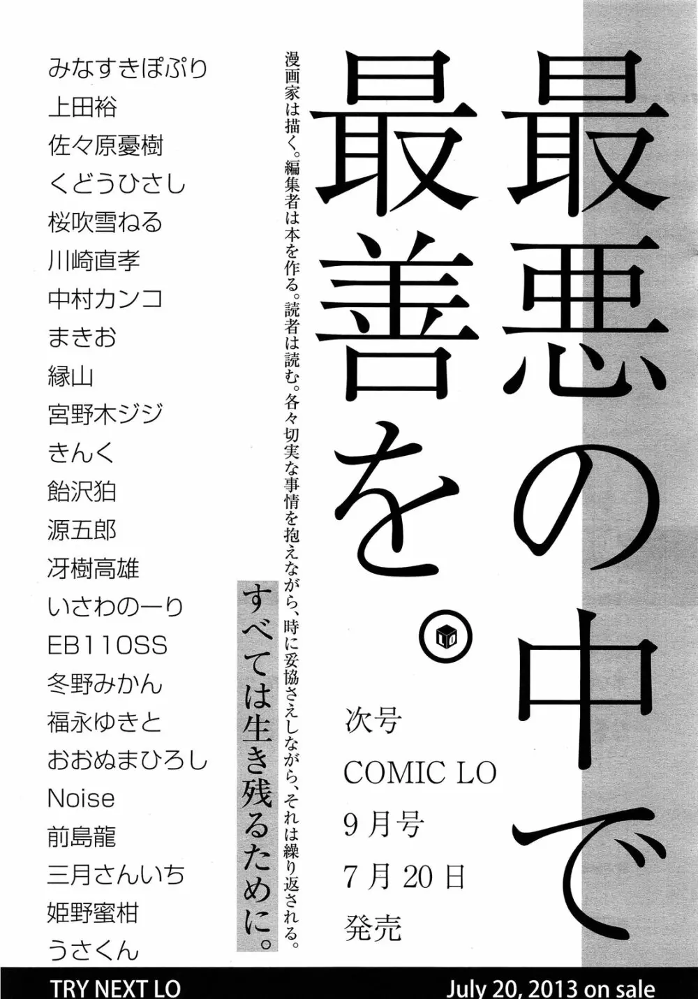 COMIC LO 2013年8月号 Vol.113 Page.421