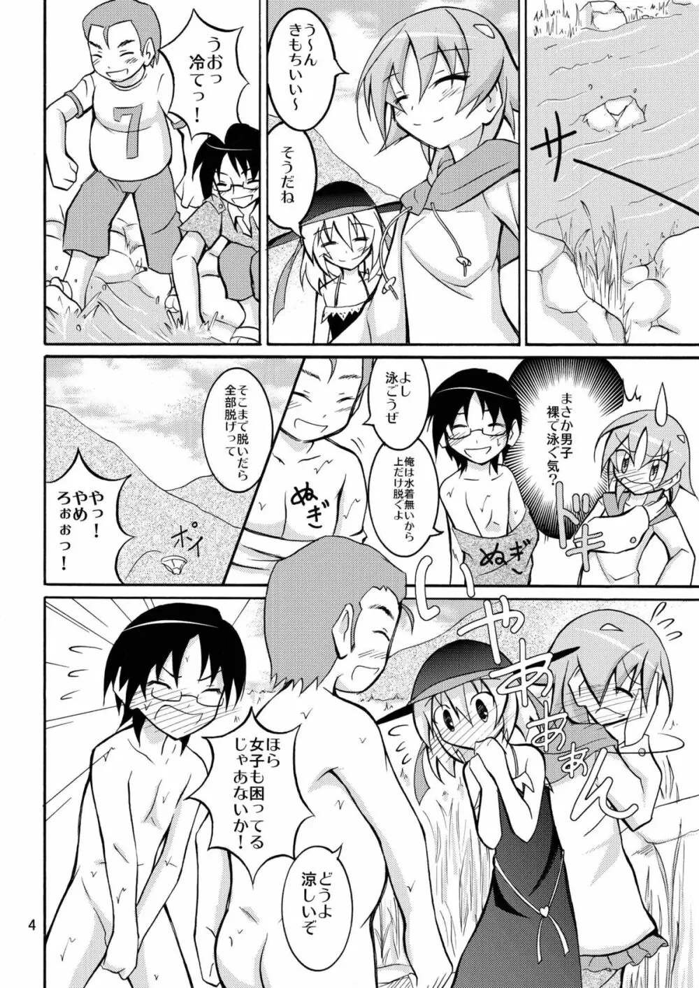 すっぽんぽんで川遊び！ Page.3