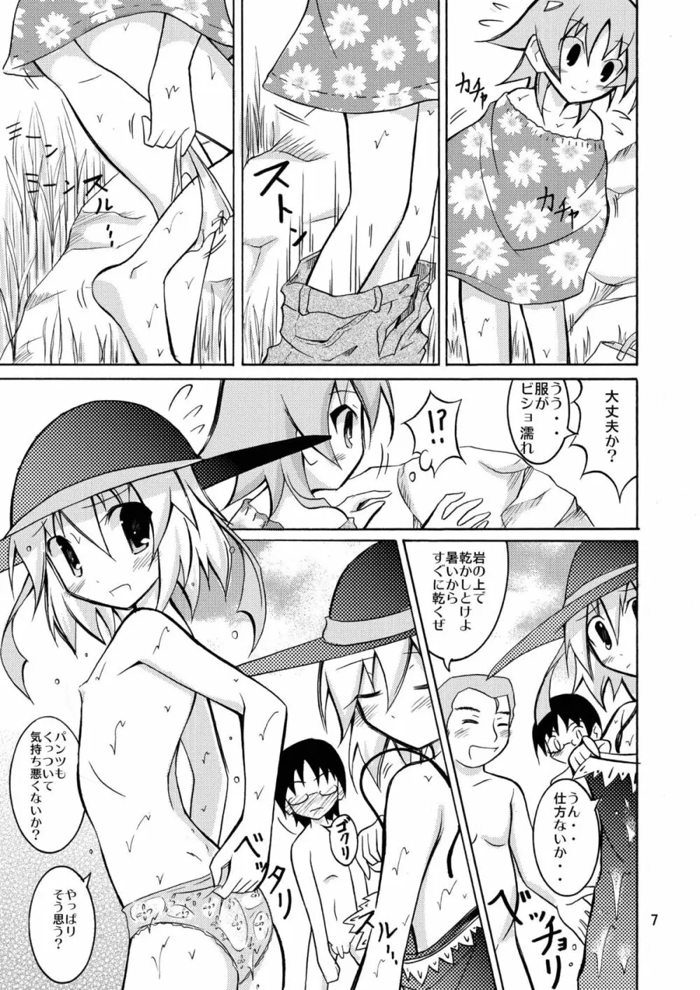 すっぽんぽんで川遊び！ Page.6