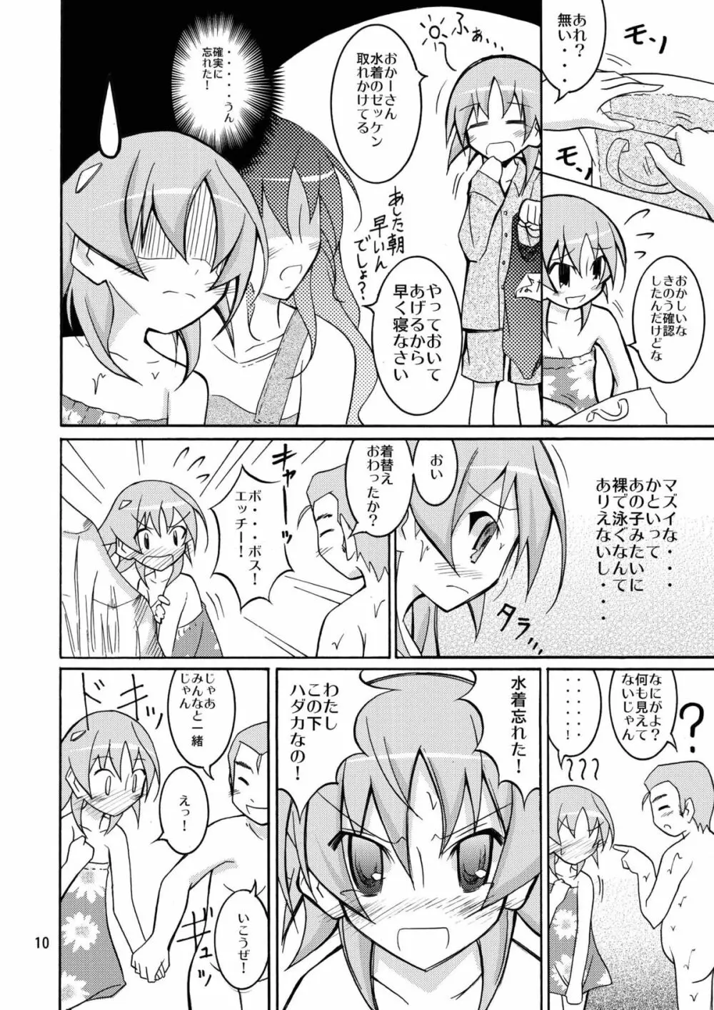 すっぽんぽんで川遊び！ Page.9