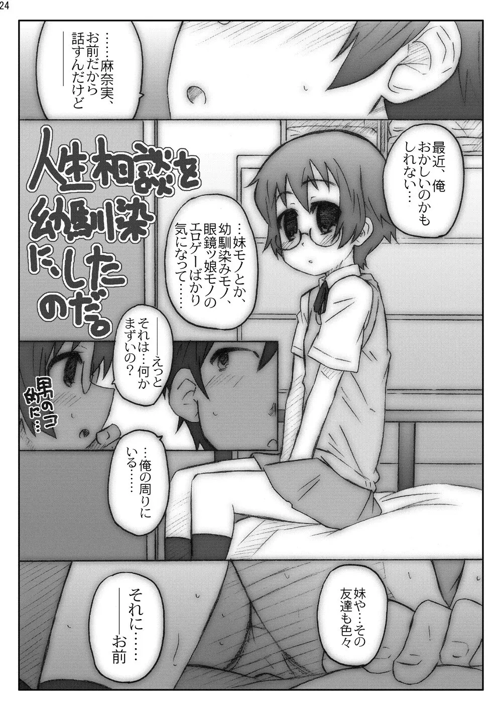 俺妹のえろほん01 Page.23