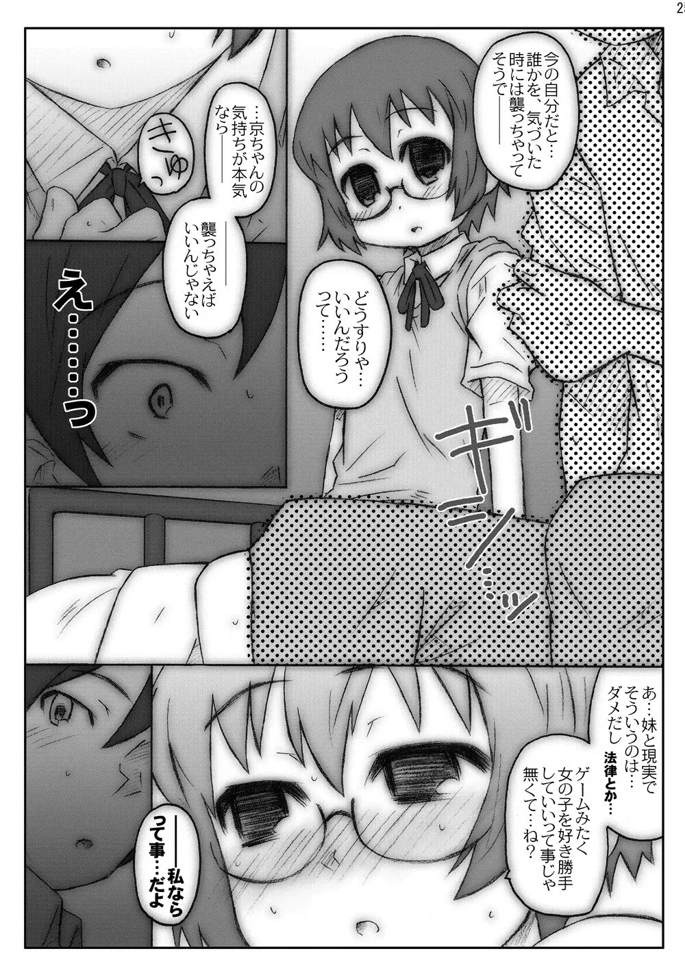 俺妹のえろほん01 Page.24