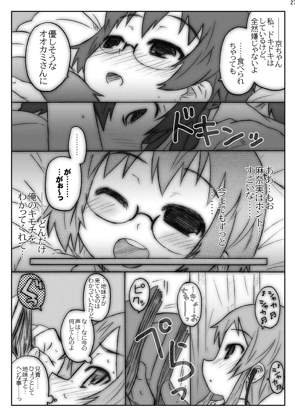 俺妹のえろほん01 Page.26