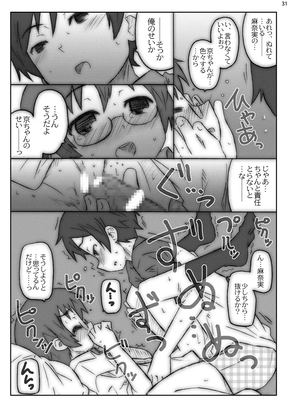 俺妹のえろほん01 Page.30