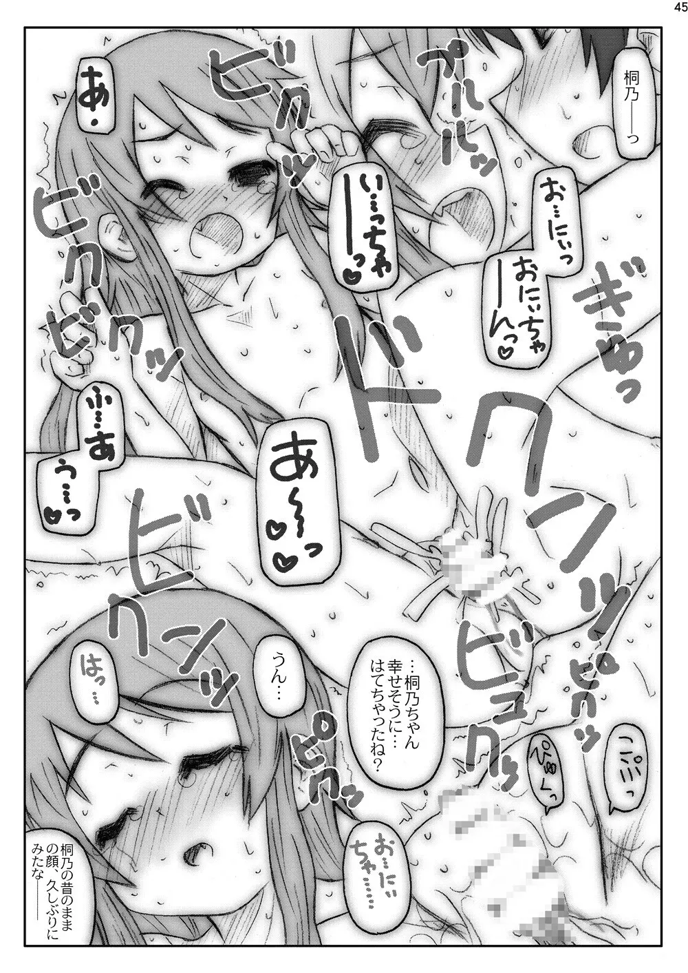 俺妹のえろほん01 Page.44