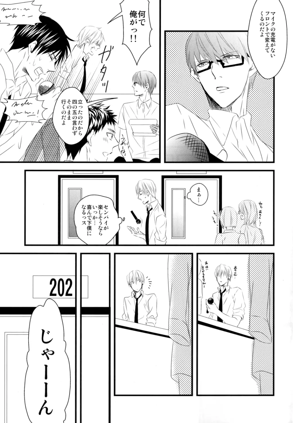 カラオケデート Page.6