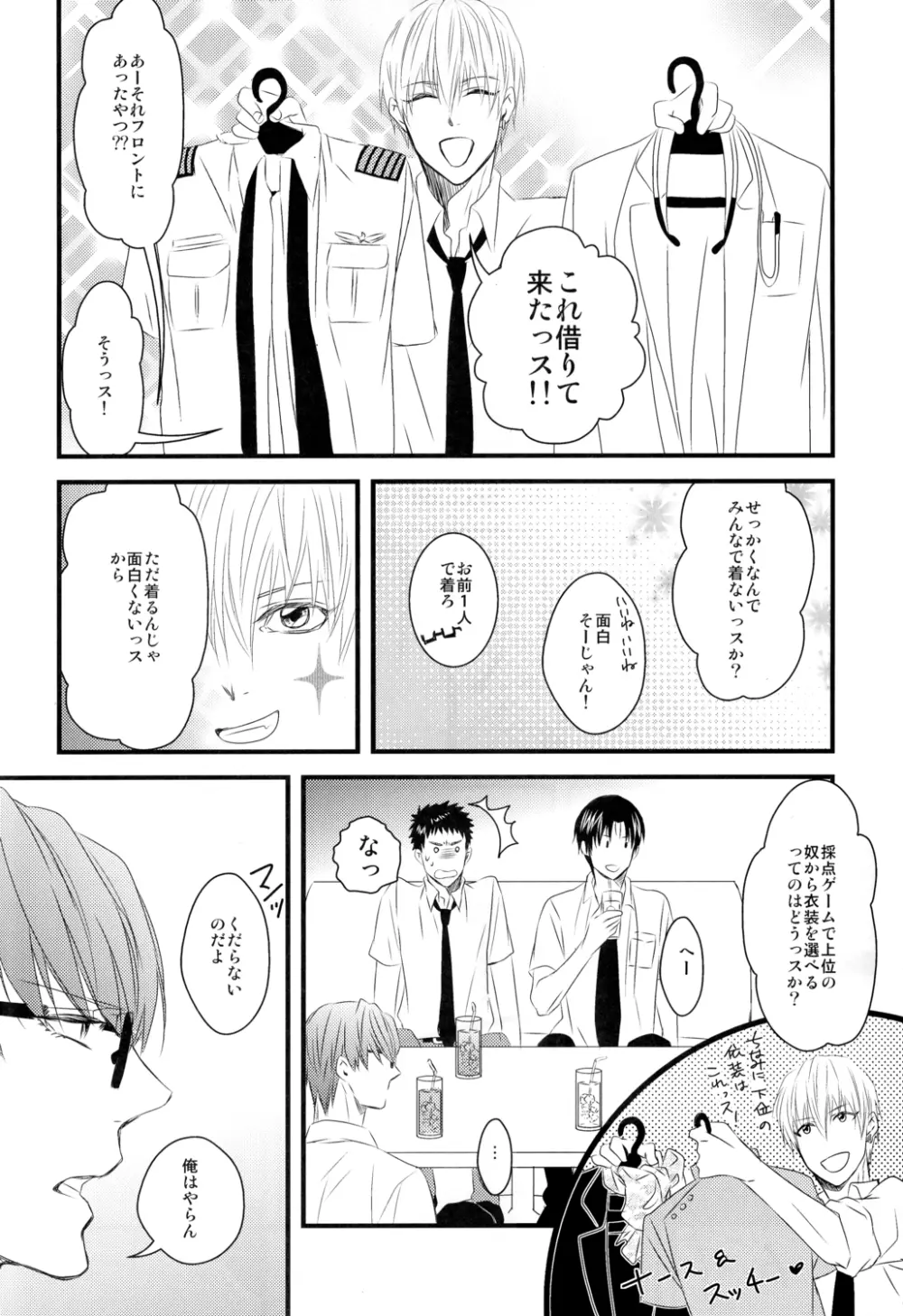 カラオケデート Page.7