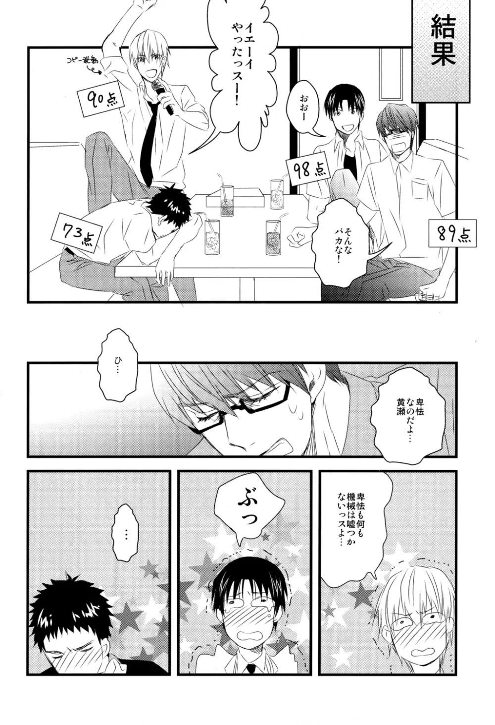 カラオケデート Page.9