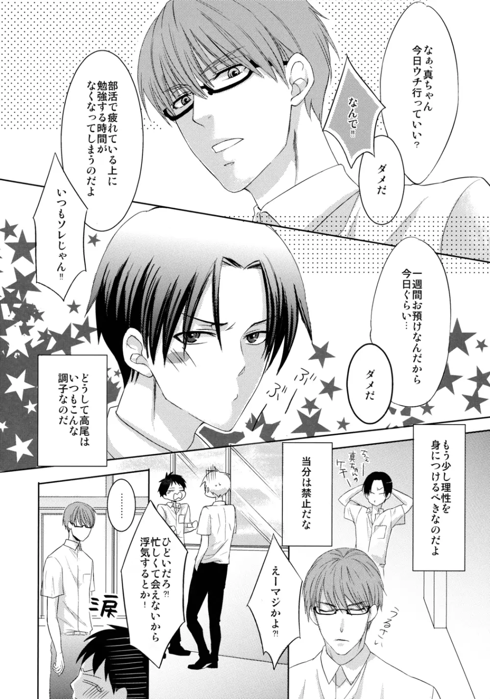 Midorima to Takao ga icha icha shiteru dake no hanashi Page.2