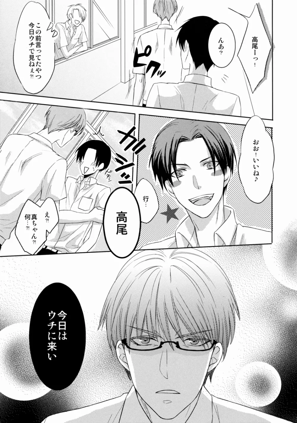 Midorima to Takao ga icha icha shiteru dake no hanashi Page.3