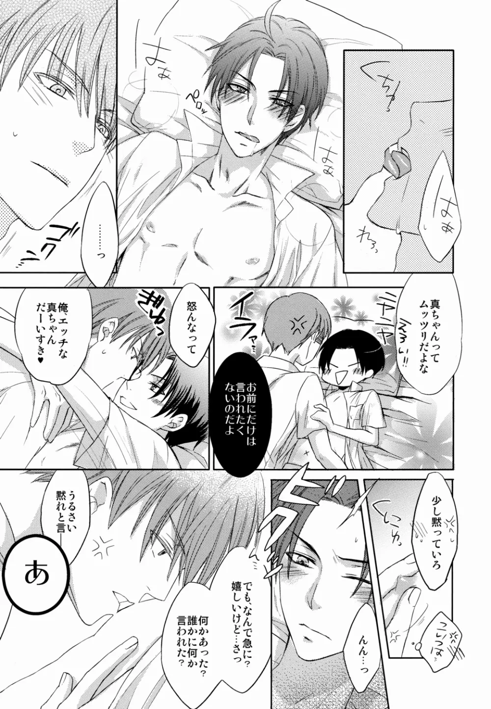 Midorima to Takao ga icha icha shiteru dake no hanashi Page.5