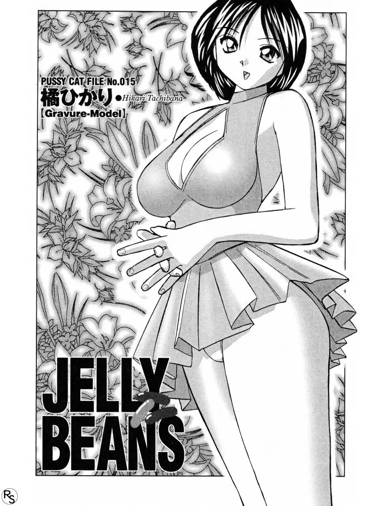 JELLYBEANS -ジェリービーンズ- Page.193