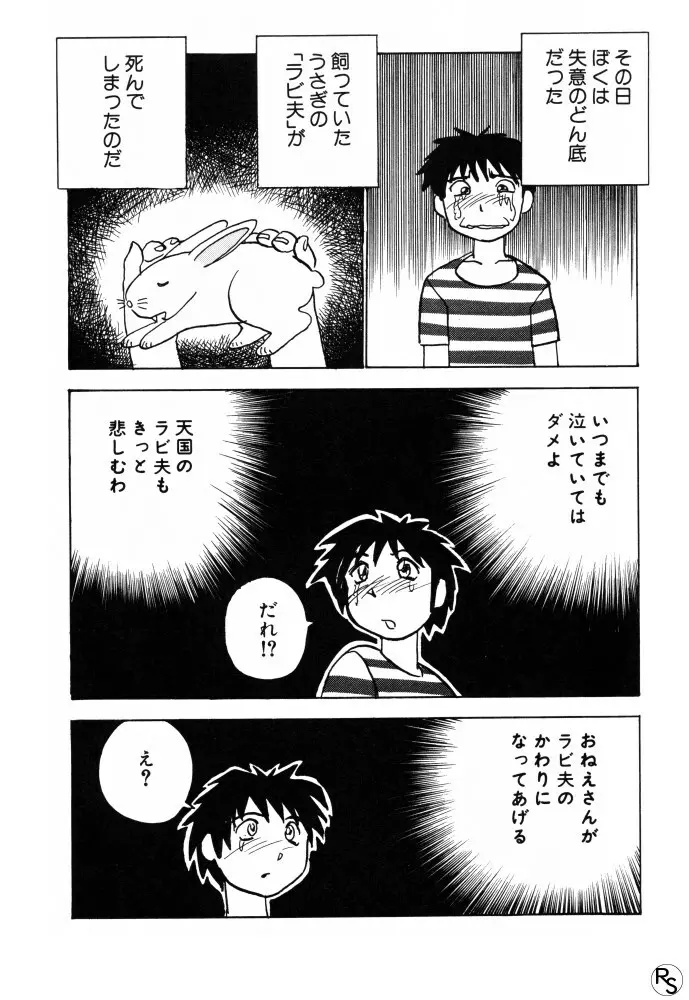 JELLYBEANS -ジェリービーンズ- Page.41