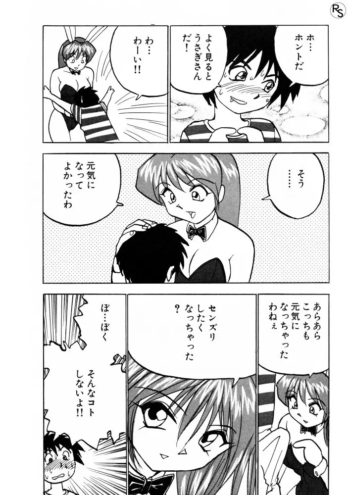 JELLYBEANS -ジェリービーンズ- Page.45