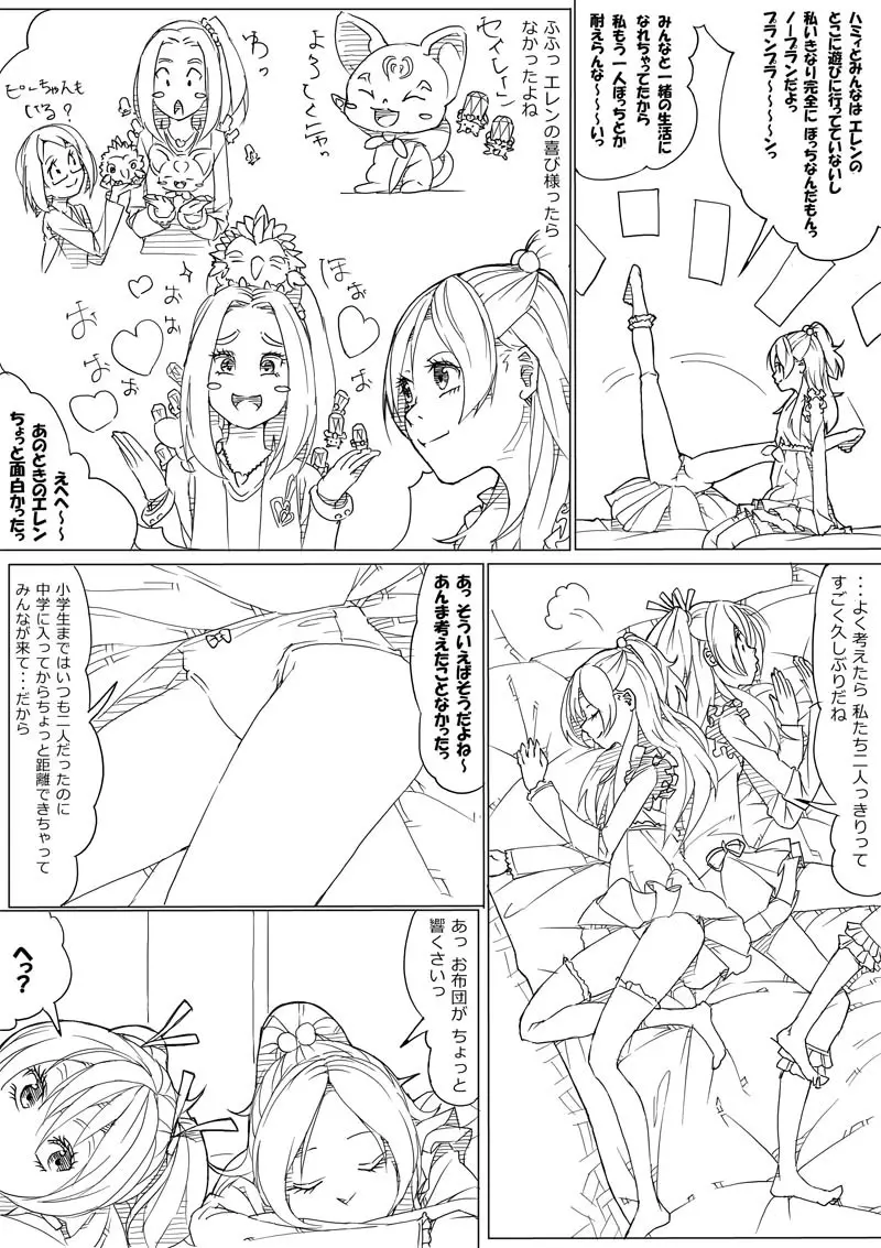 ひびかな Page.2