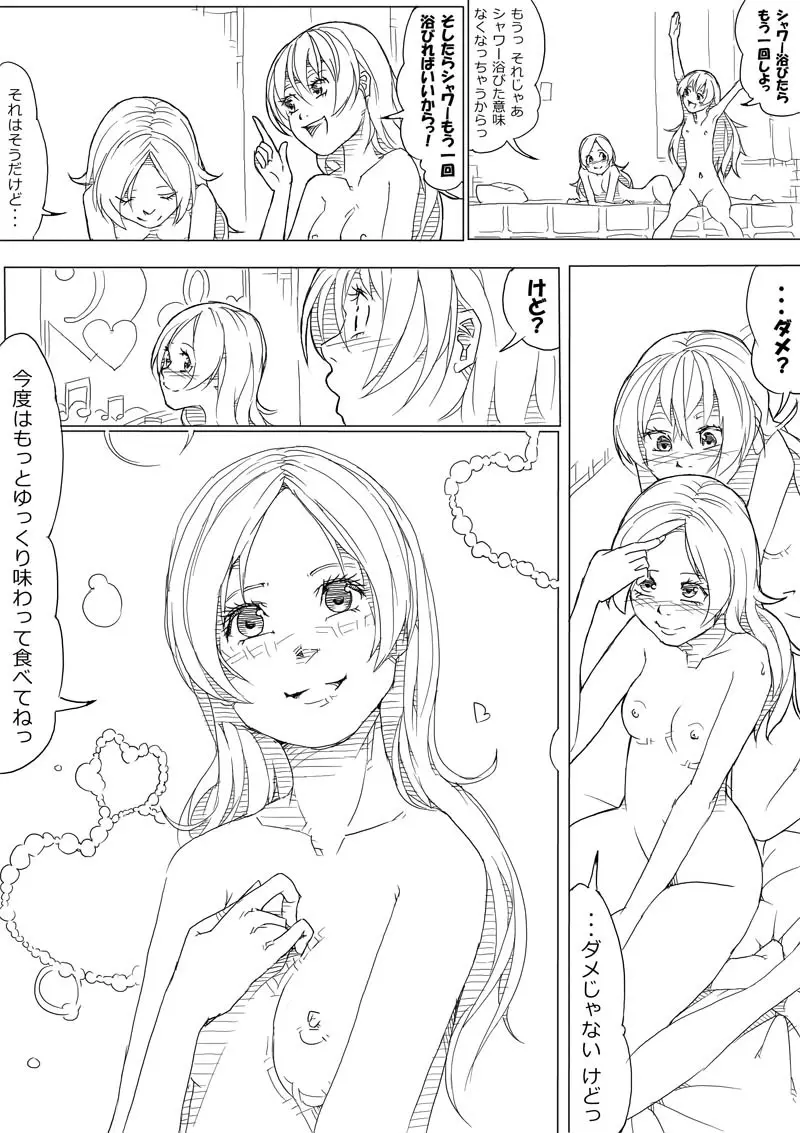 ひびかな Page.20