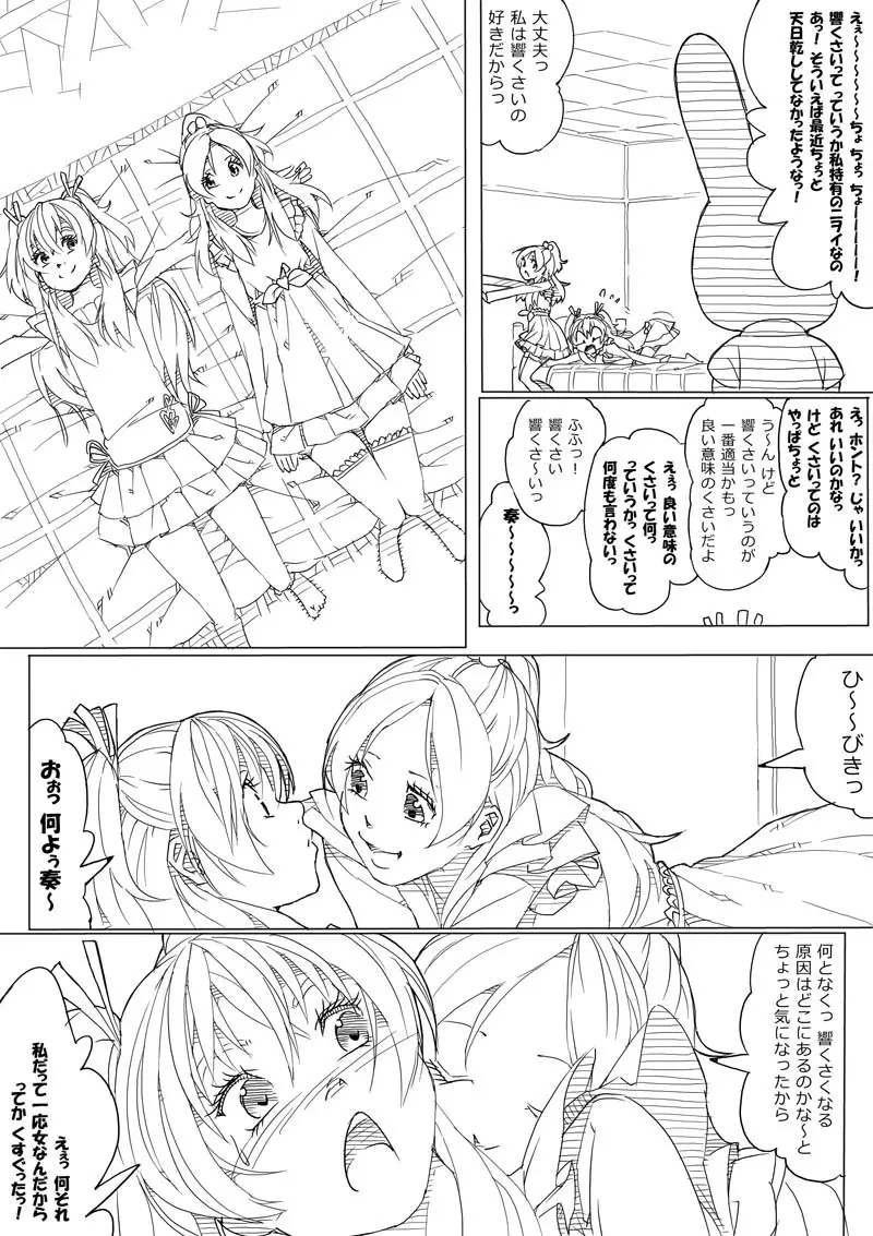 ひびかな Page.3