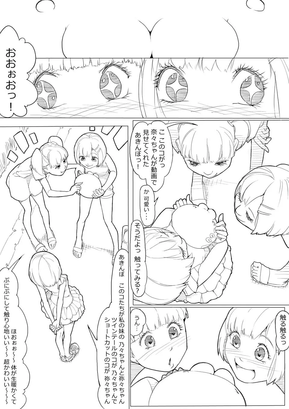 あきんぼ！　其の伍 Page.11