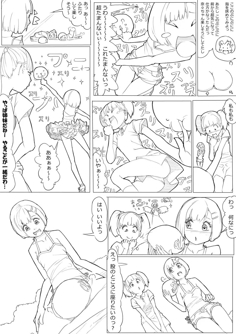 あきんぼ！　其の伍 Page.12