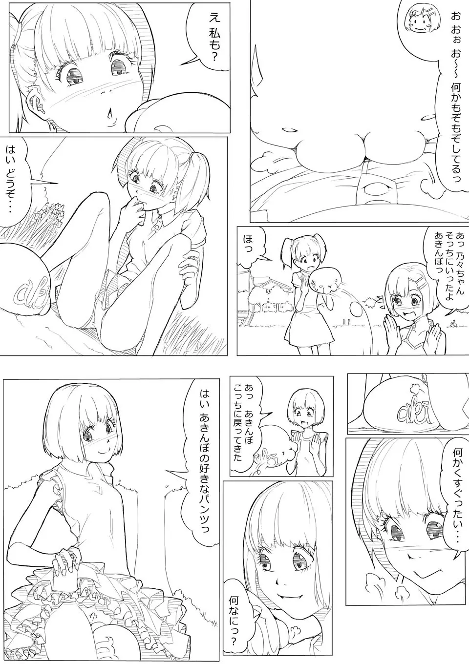 あきんぼ！　其の伍 Page.13