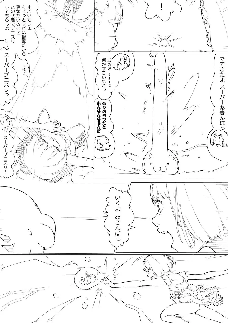 あきんぼ！　其の伍 Page.17